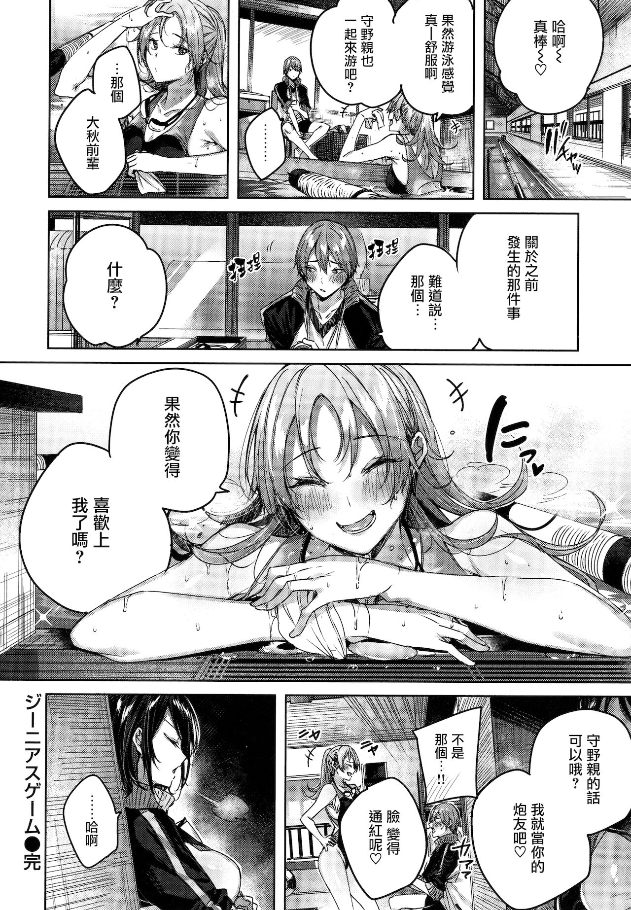 Shiko Splash + 4P Leaflet page 141