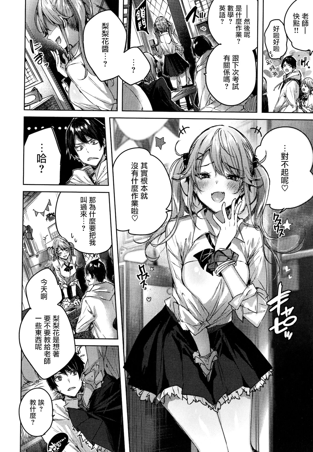 Shiko Splash + 4P Leaflet page 161