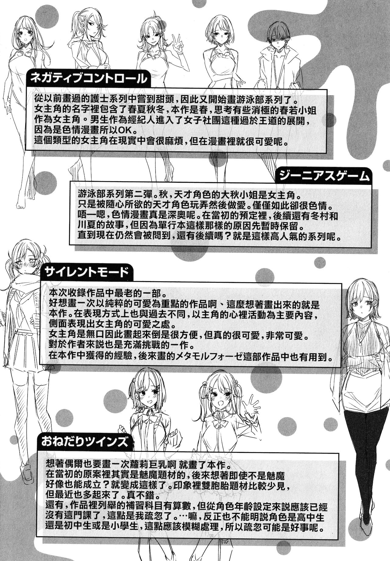 Shiko Splash + 4P Leaflet page 179