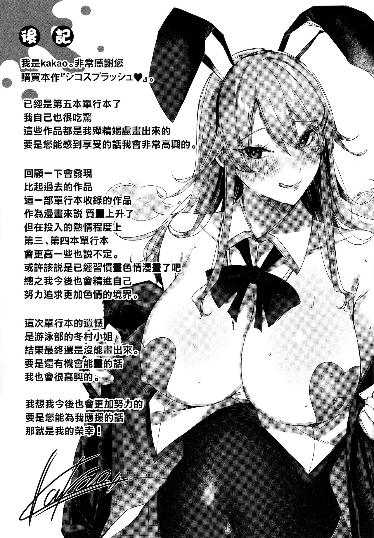 Shiko Splash + 4P Leaflet page 180