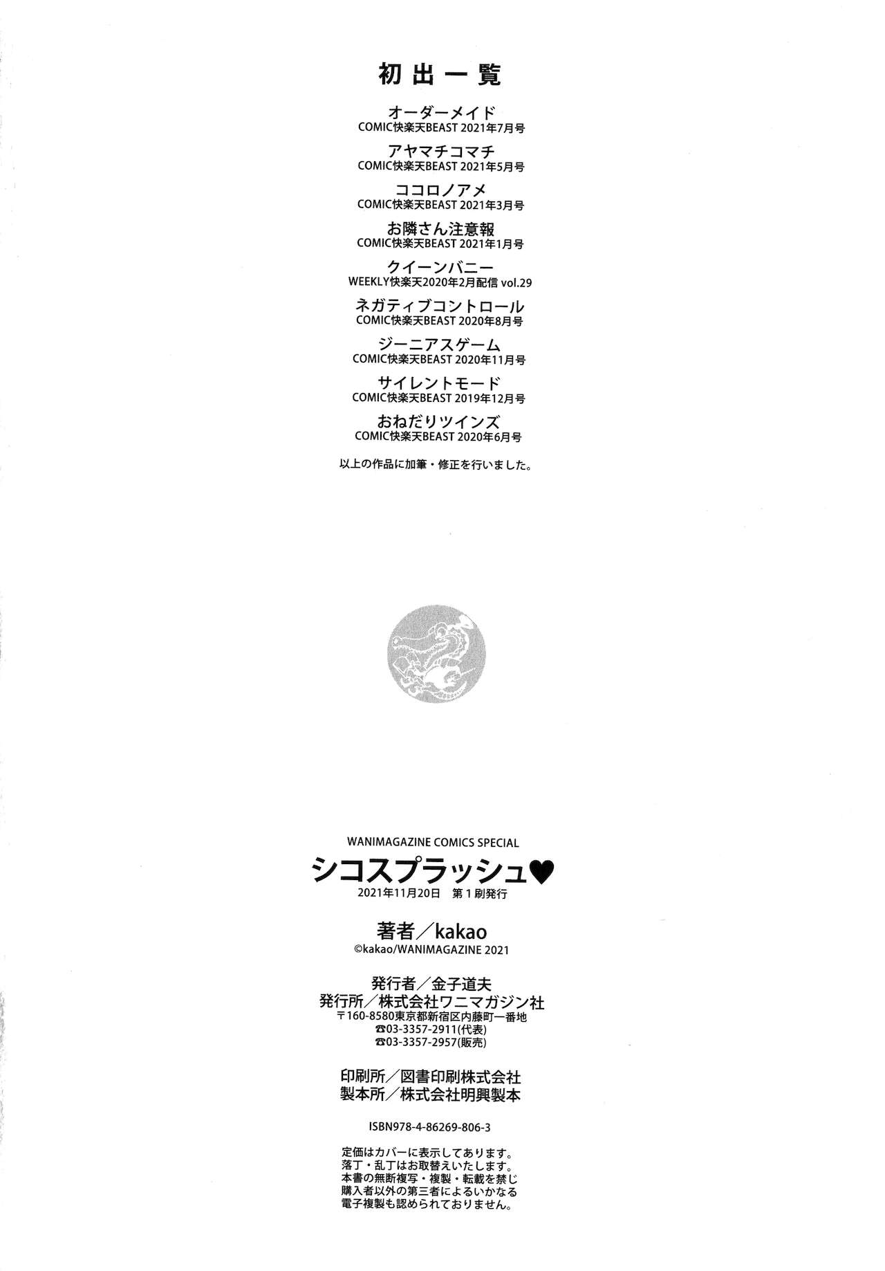 Shiko Splash + 4P Leaflet page 181