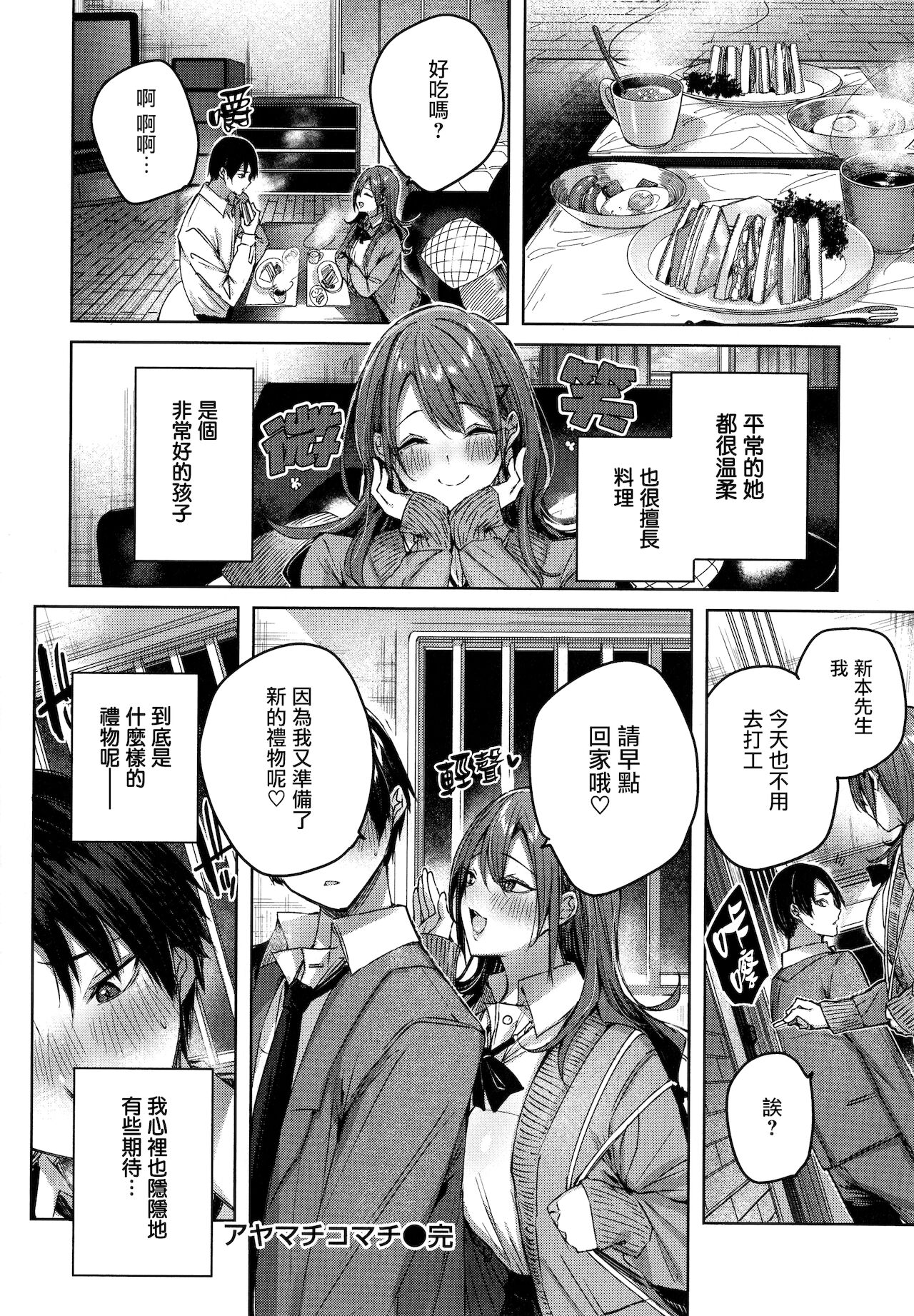 Shiko Splash + 4P Leaflet page 49