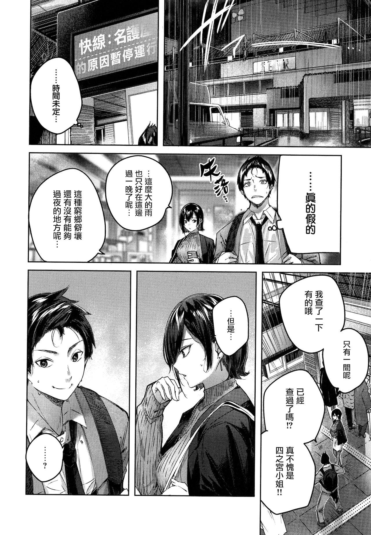 Shiko Splash + 4P Leaflet page 51