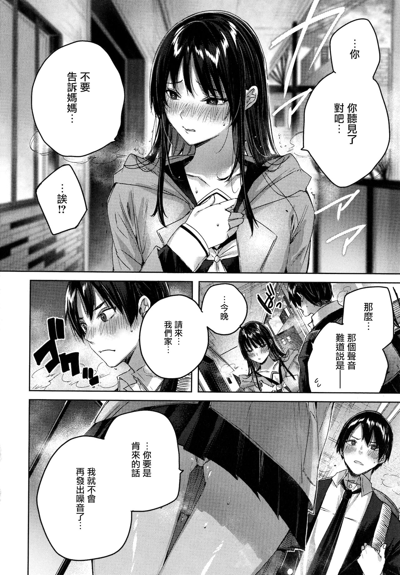 Shiko Splash + 4P Leaflet page 77