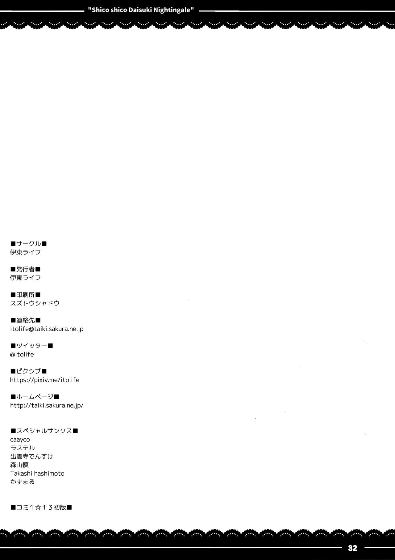 Shikoshiko Daisuki Nightingale + Kaijou Gentei Omakebon page 33