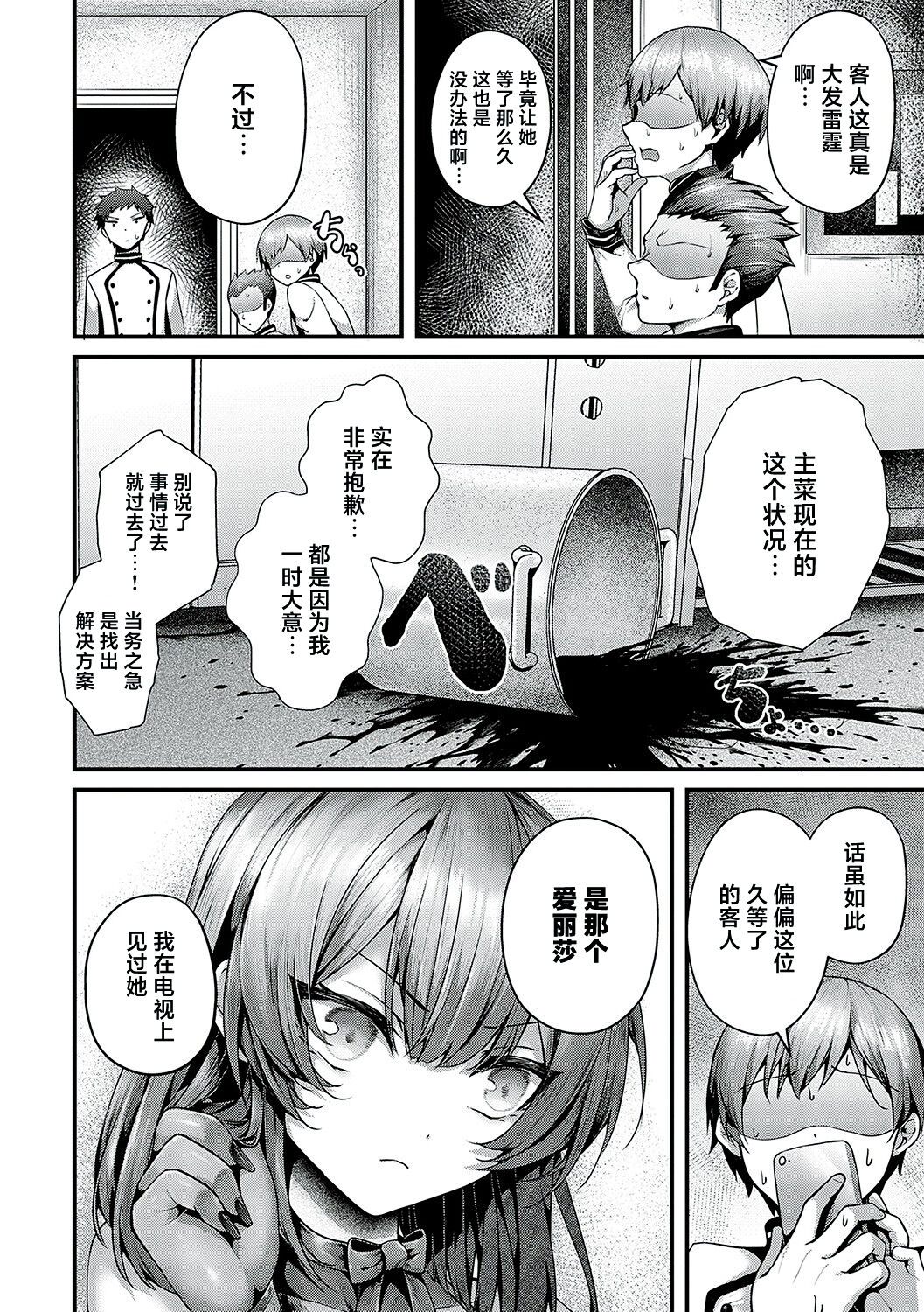 Shikou no Chin Aji page 2