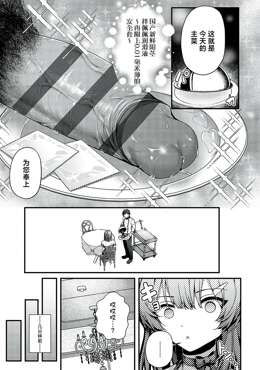 Shikou no Chin Aji page 5