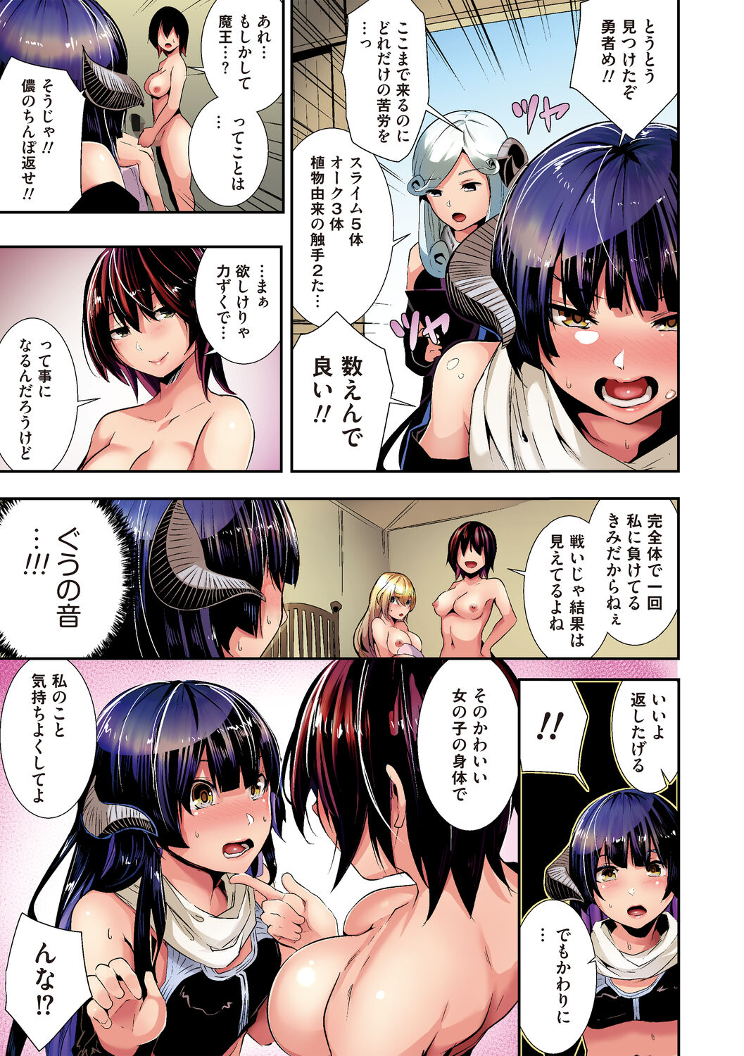 Shikoyakanaru Toki mo Hameru Toki mo page 127