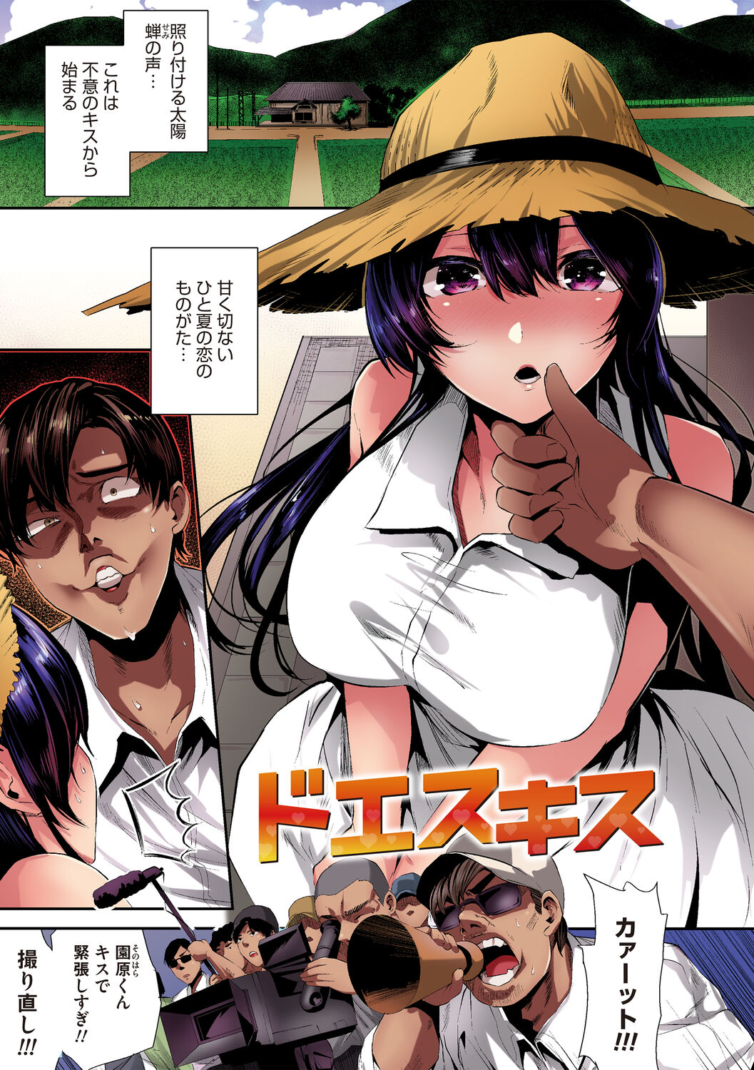 Shikoyakanaru Toki mo Hameru Toki mo page 137