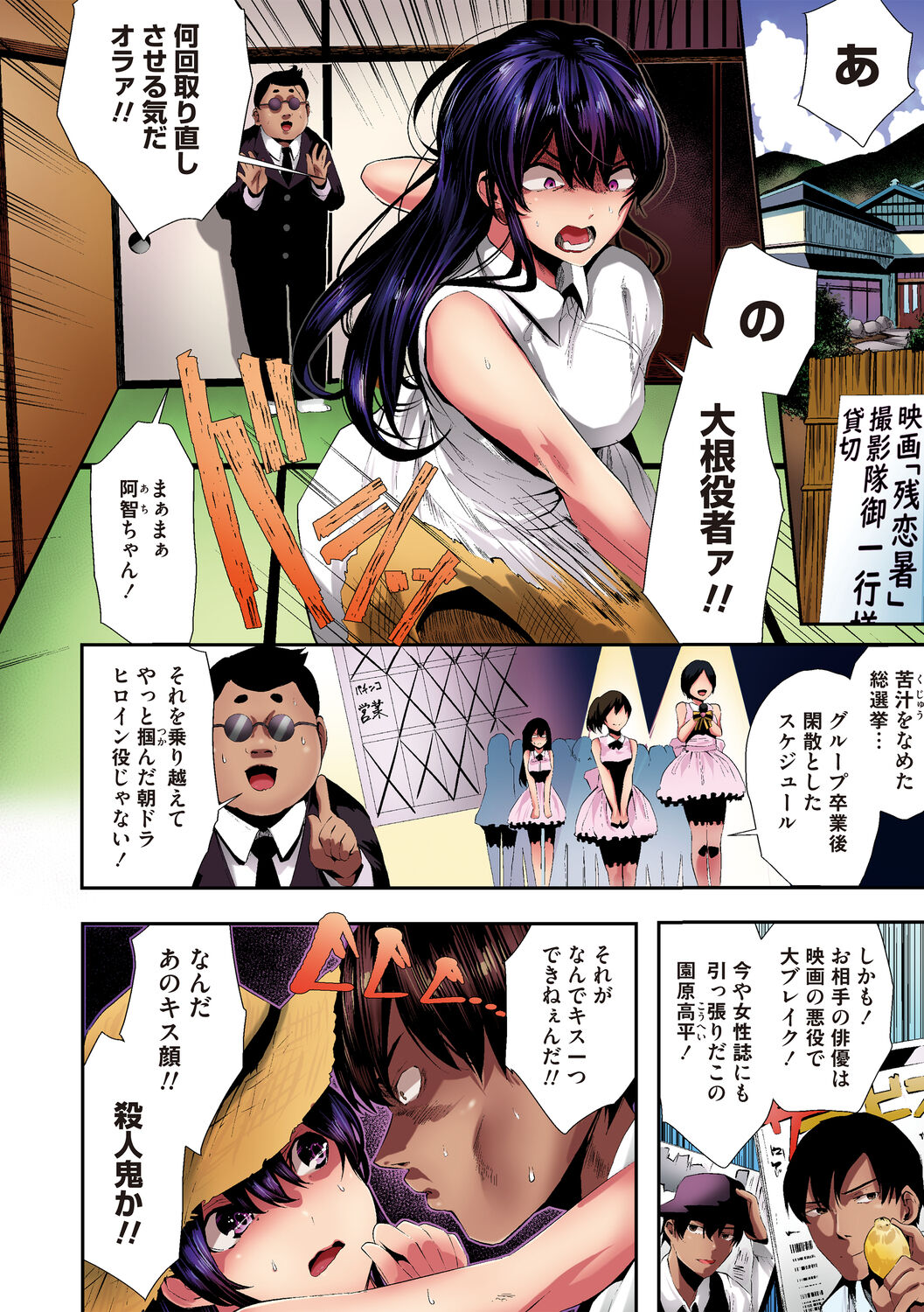 Shikoyakanaru Toki mo Hameru Toki mo page 138