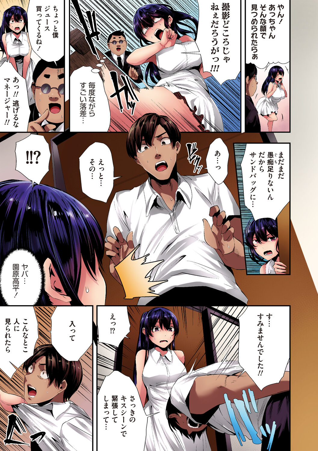 Shikoyakanaru Toki mo Hameru Toki mo page 139