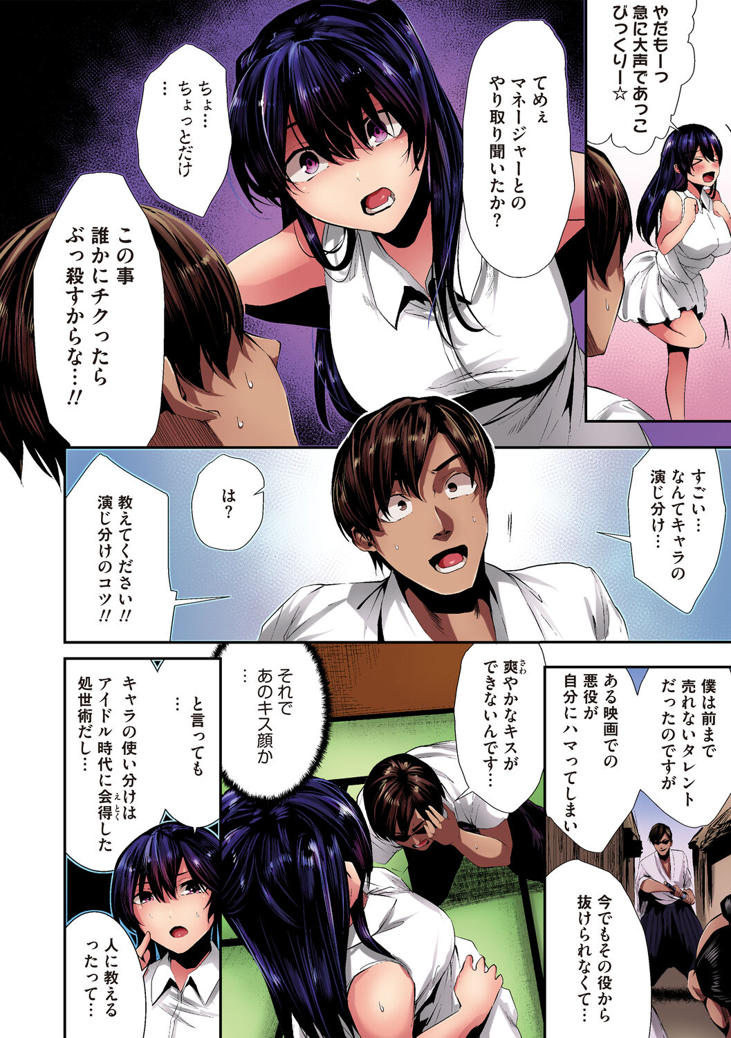Shikoyakanaru Toki mo Hameru Toki mo page 140