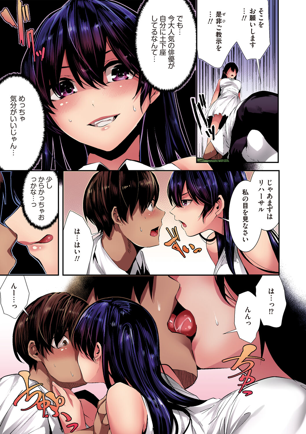 Shikoyakanaru Toki mo Hameru Toki mo page 141