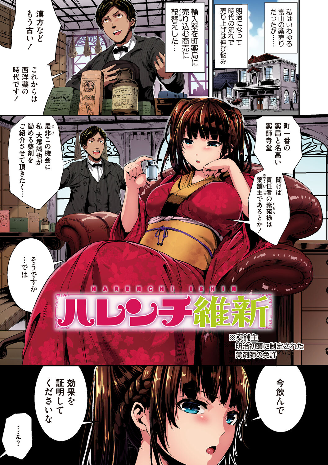 Shikoyakanaru Toki mo Hameru Toki mo page 159