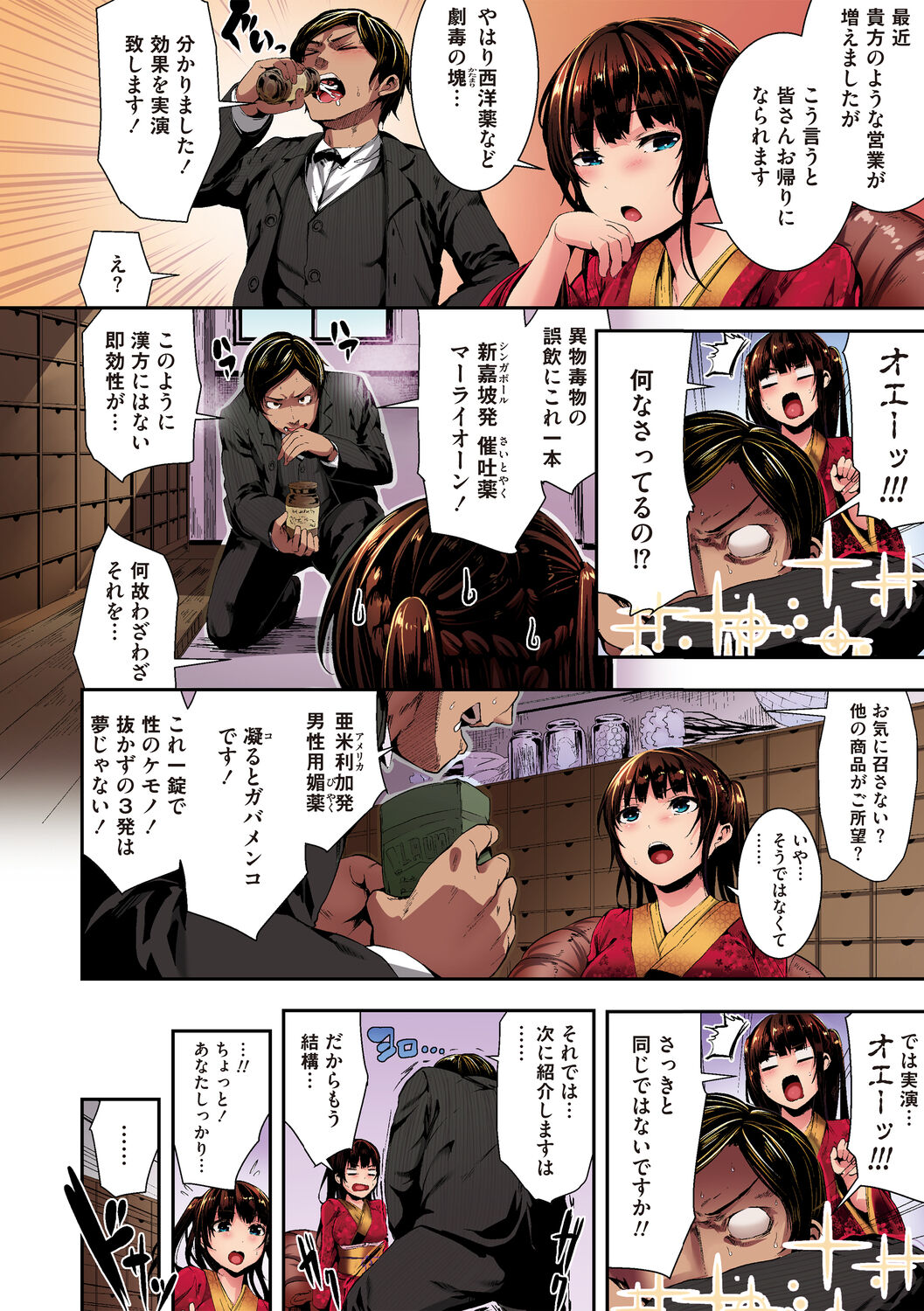 Shikoyakanaru Toki mo Hameru Toki mo page 160