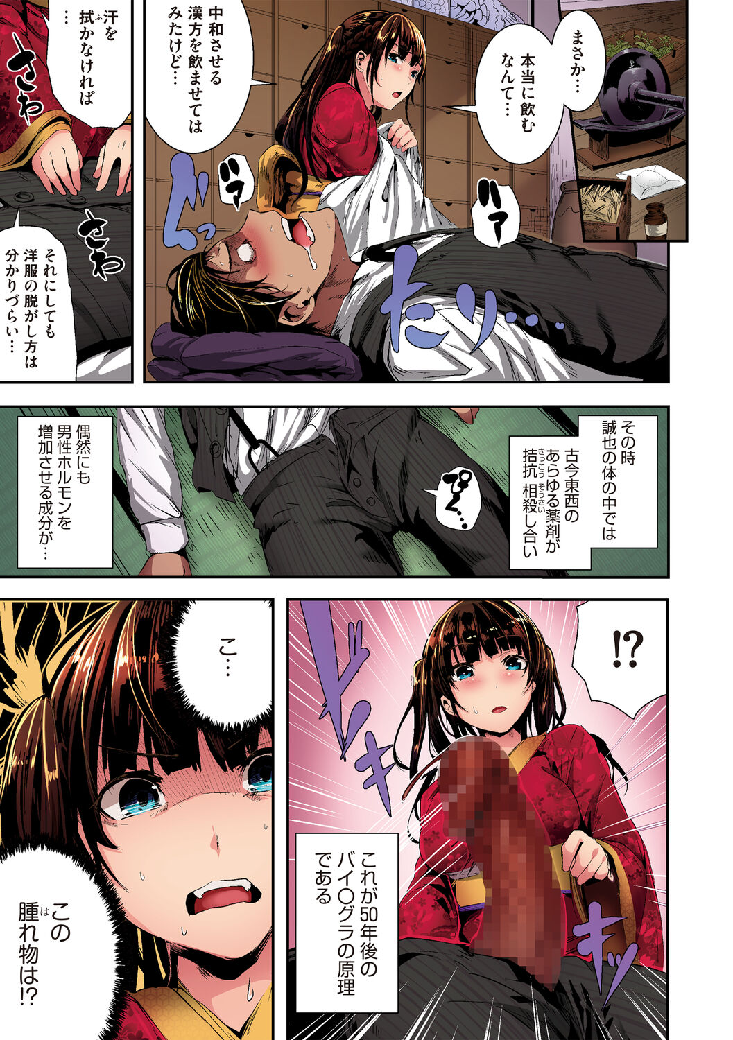 Shikoyakanaru Toki mo Hameru Toki mo page 161