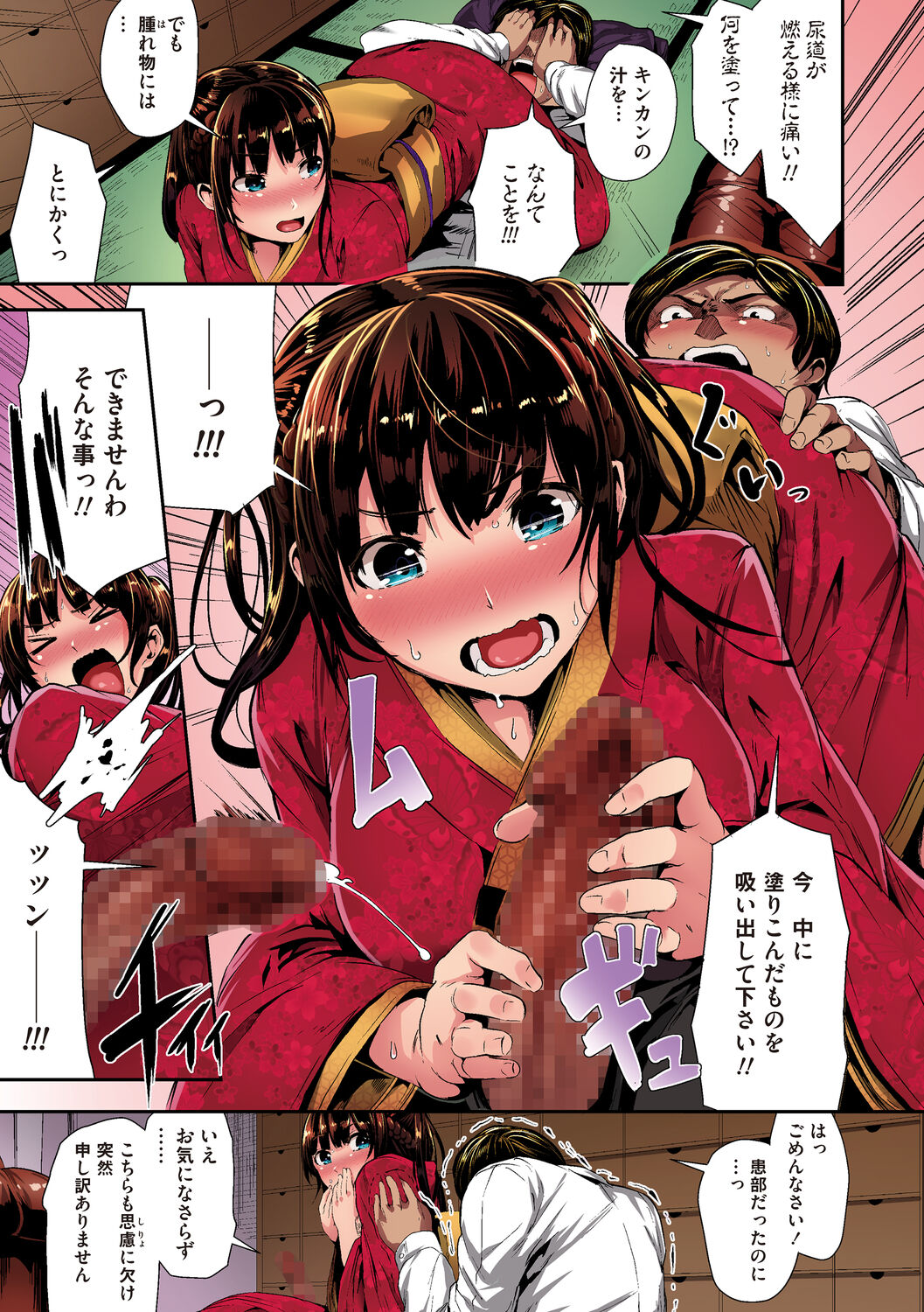 Shikoyakanaru Toki mo Hameru Toki mo page 163