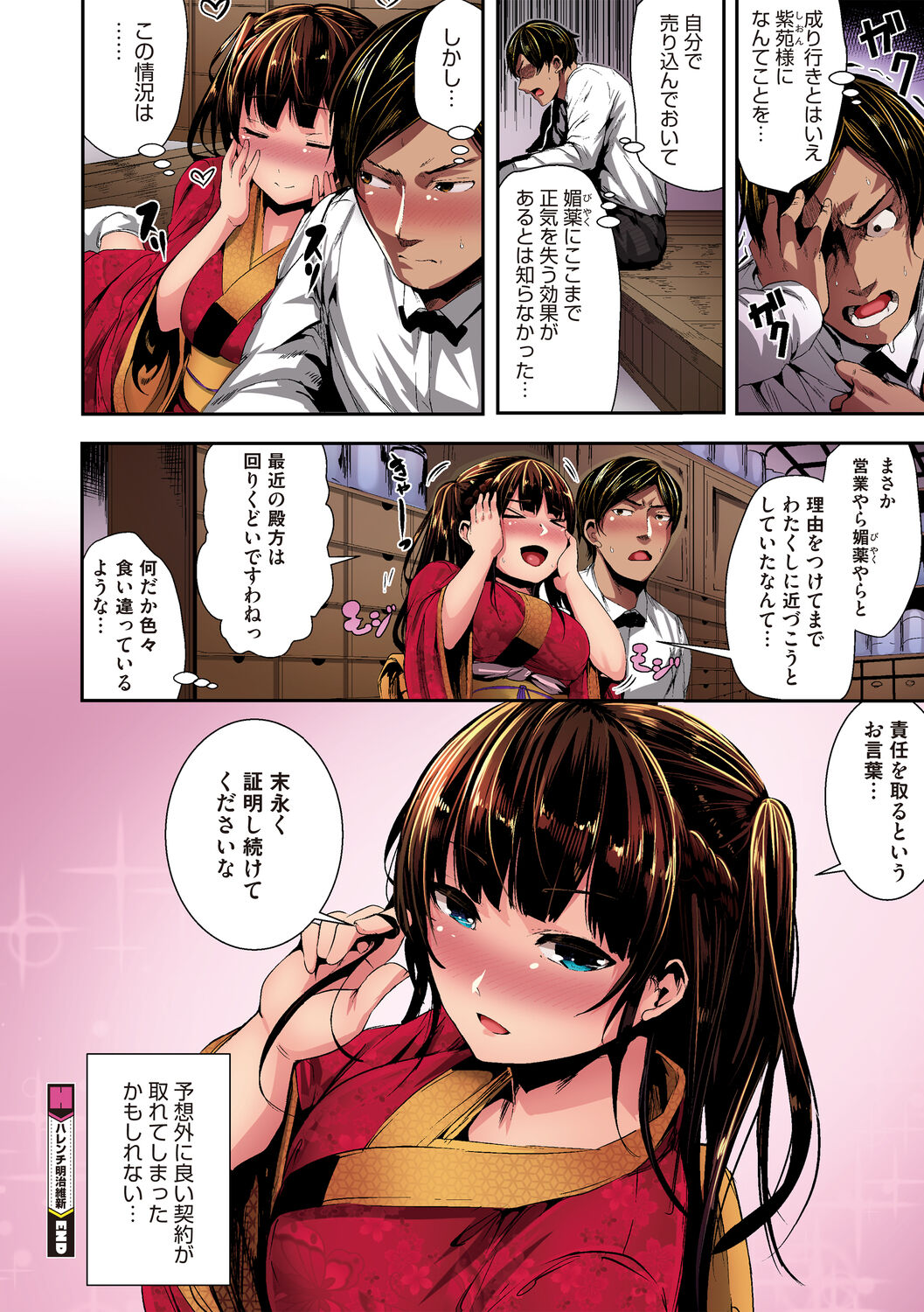 Shikoyakanaru Toki mo Hameru Toki mo page 176