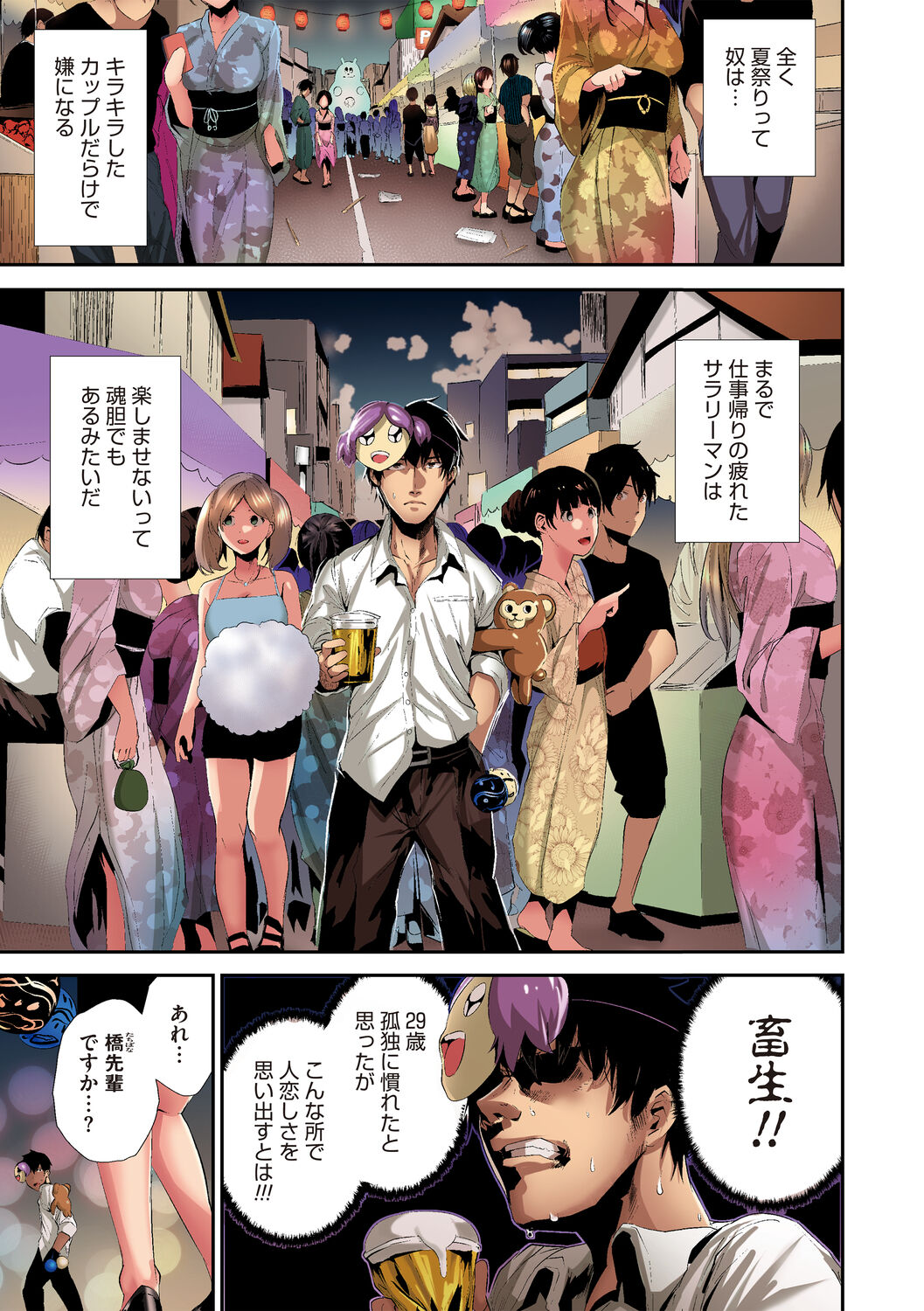Shikoyakanaru Toki mo Hameru Toki mo page 177