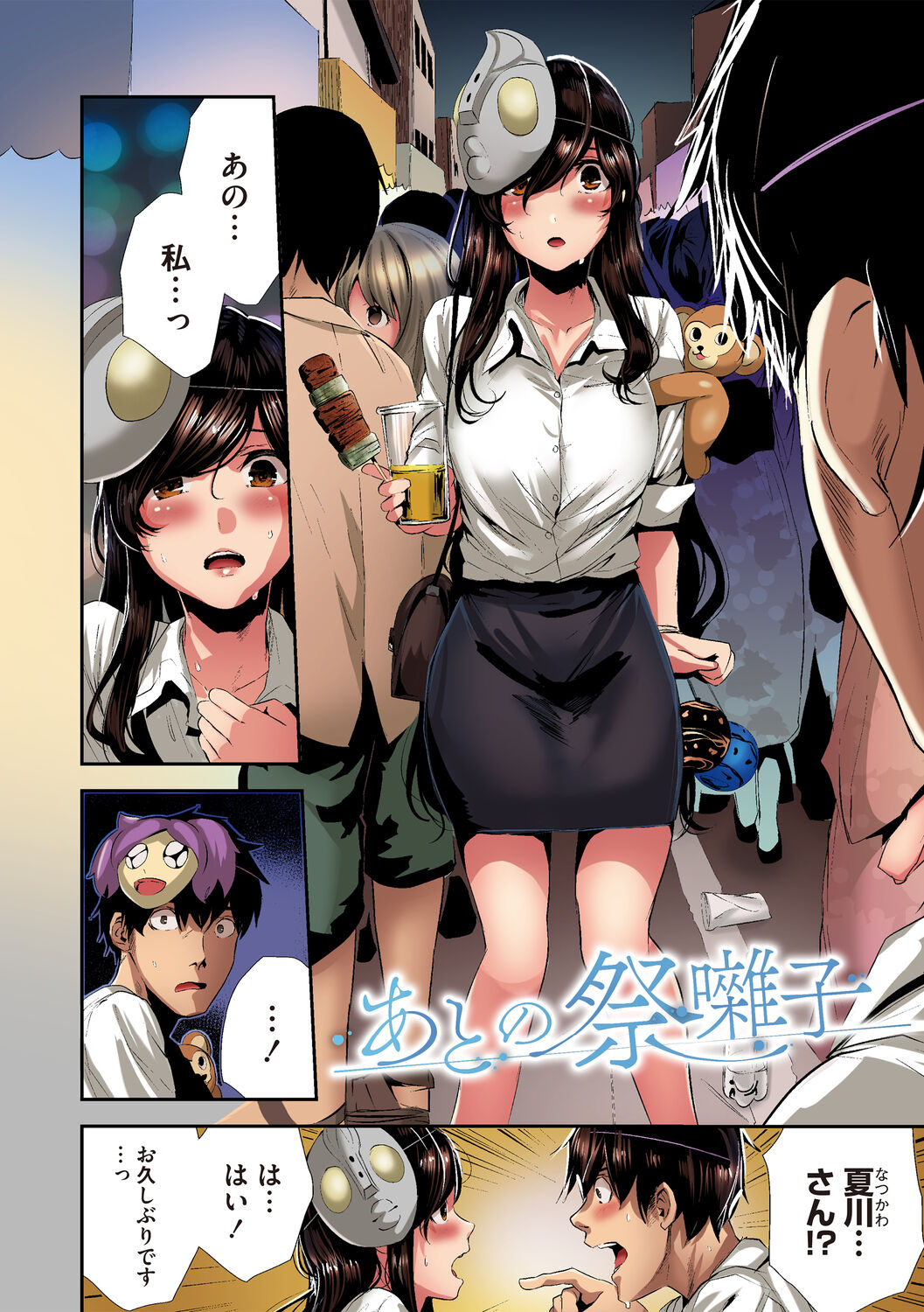 Shikoyakanaru Toki mo Hameru Toki mo page 178