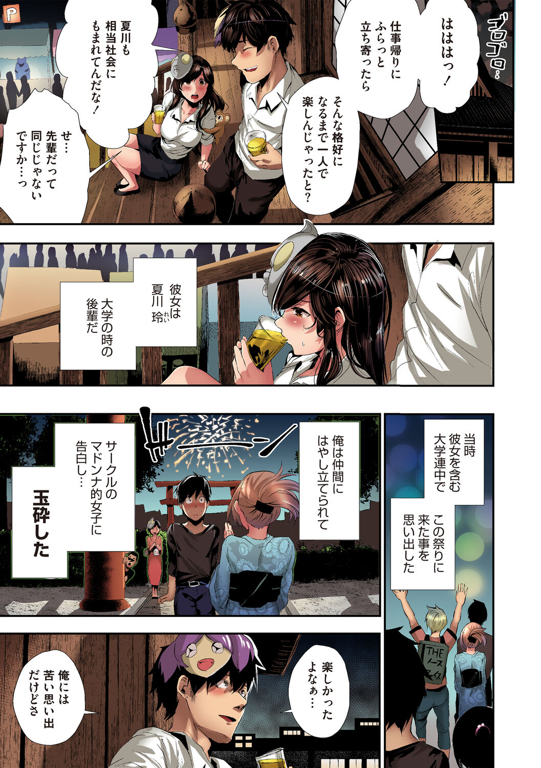Shikoyakanaru Toki mo Hameru Toki mo page 179