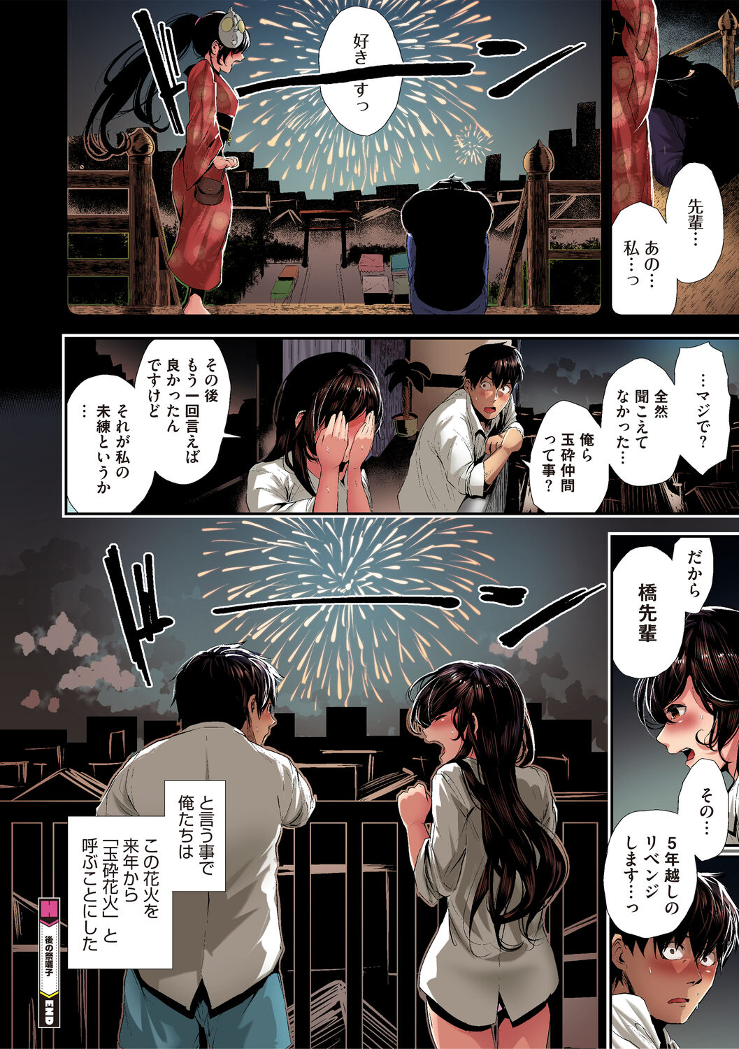 Shikoyakanaru Toki mo Hameru Toki mo page 194
