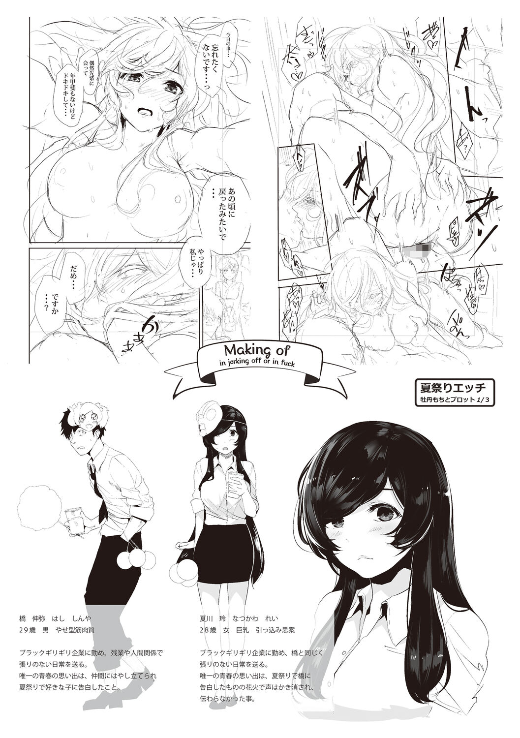 Shikoyakanaru Toki mo Hameru Toki mo page 195