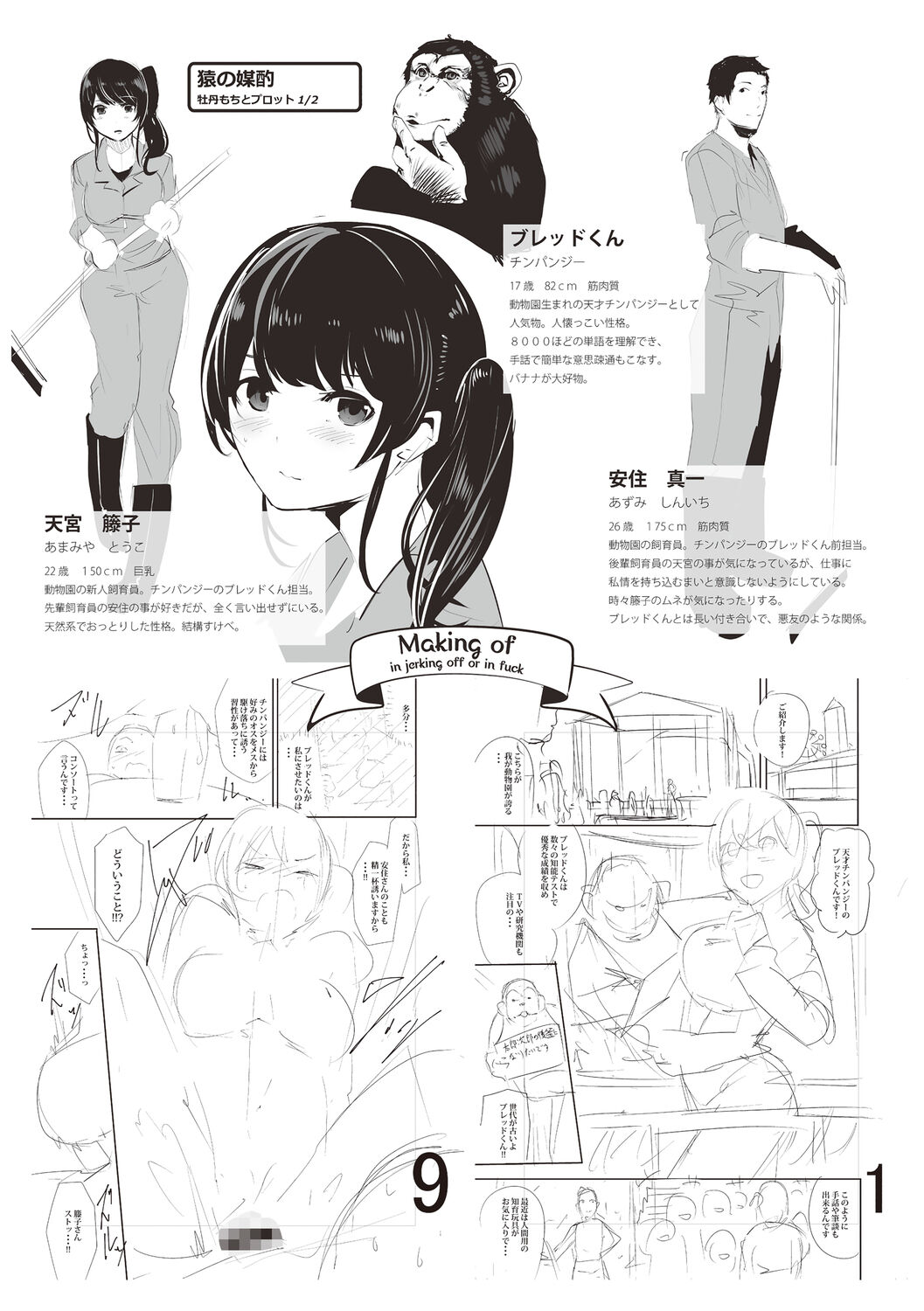 Shikoyakanaru Toki mo Hameru Toki mo page 196