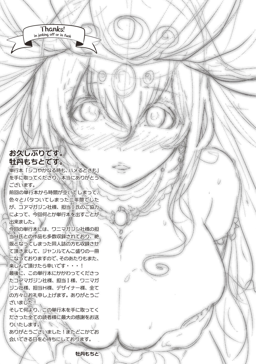 Shikoyakanaru Toki mo Hameru Toki mo page 197