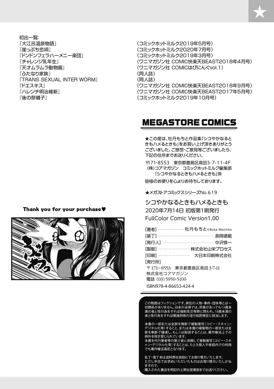 Shikoyakanaru Toki mo Hameru Toki mo page 198