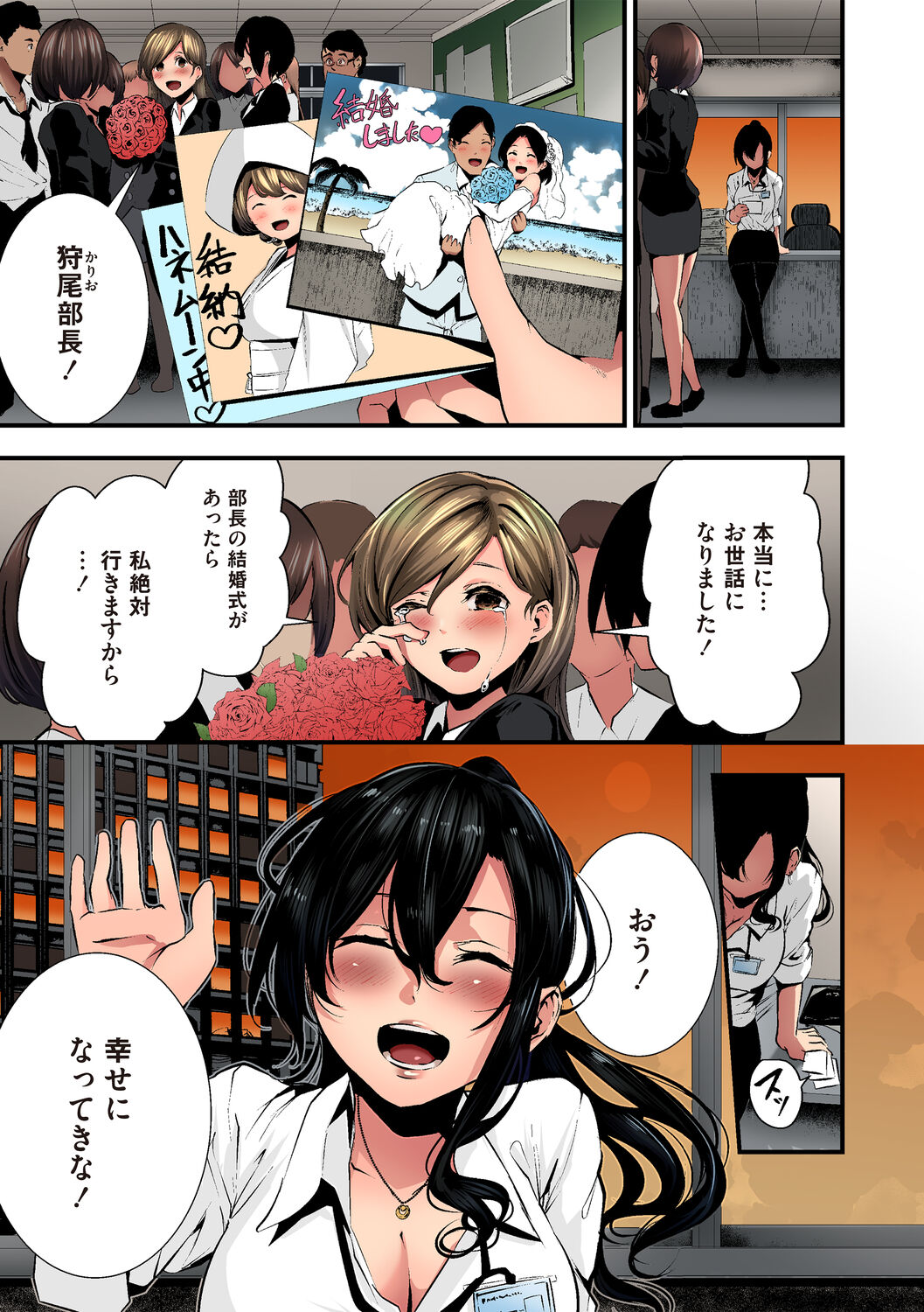 Shikoyakanaru Toki mo Hameru Toki mo page 25
