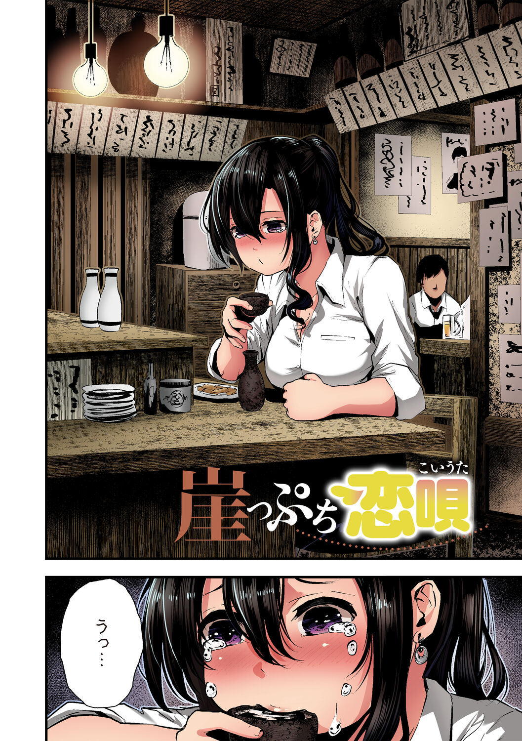 Shikoyakanaru Toki mo Hameru Toki mo page 26