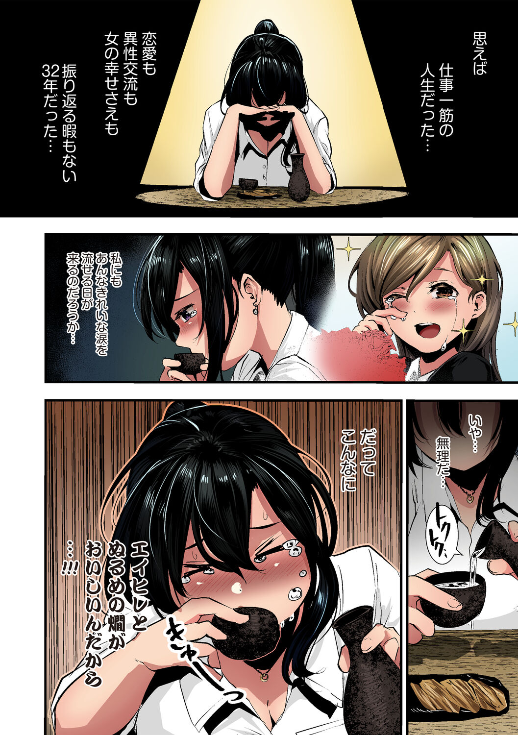 Shikoyakanaru Toki mo Hameru Toki mo page 28