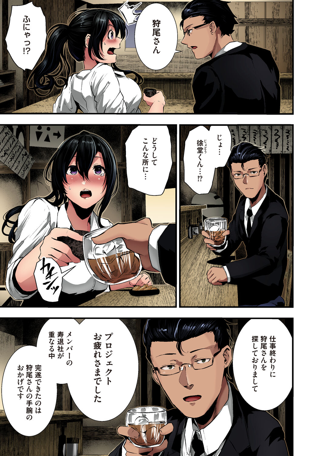 Shikoyakanaru Toki mo Hameru Toki mo page 29