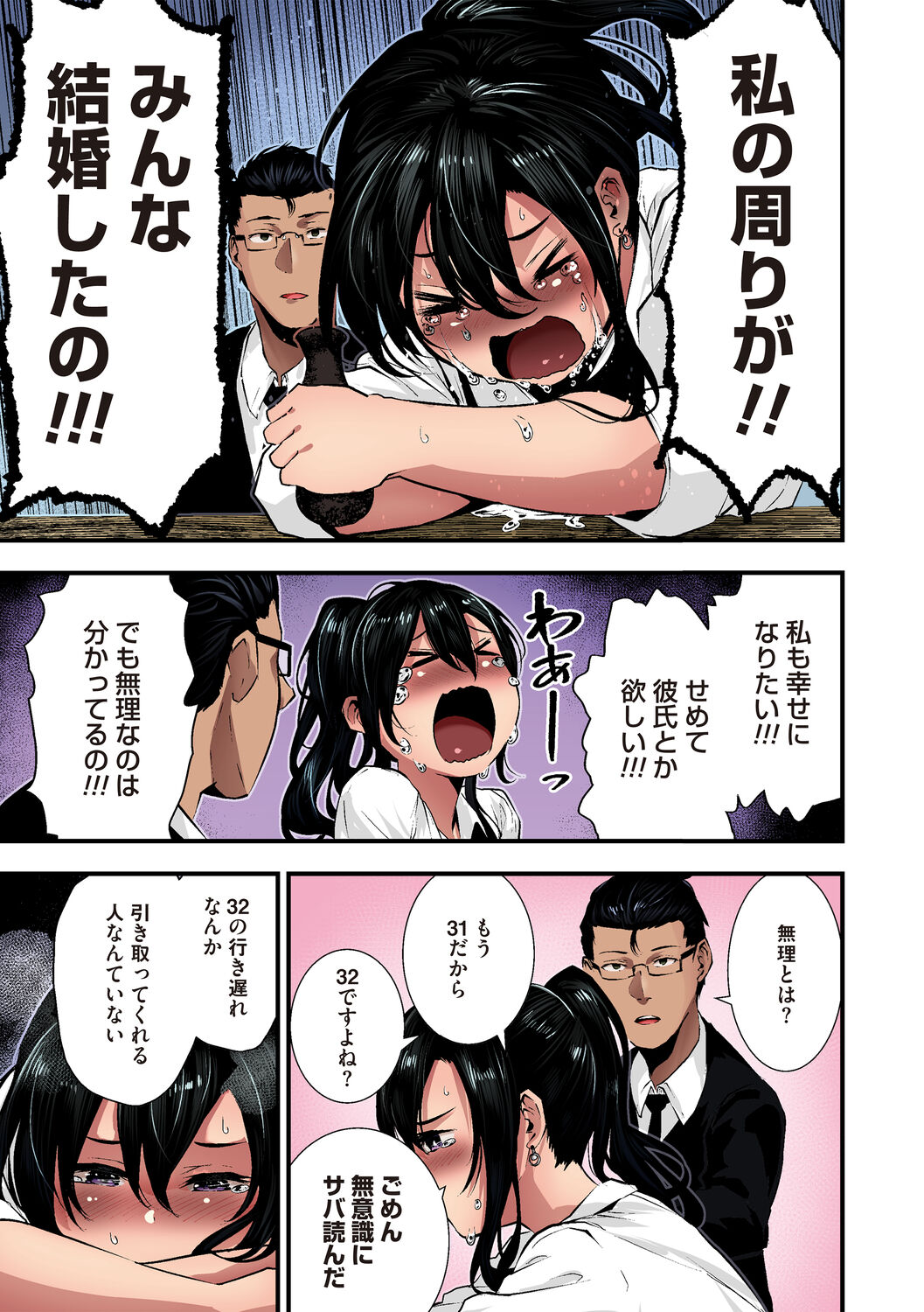 Shikoyakanaru Toki mo Hameru Toki mo page 31
