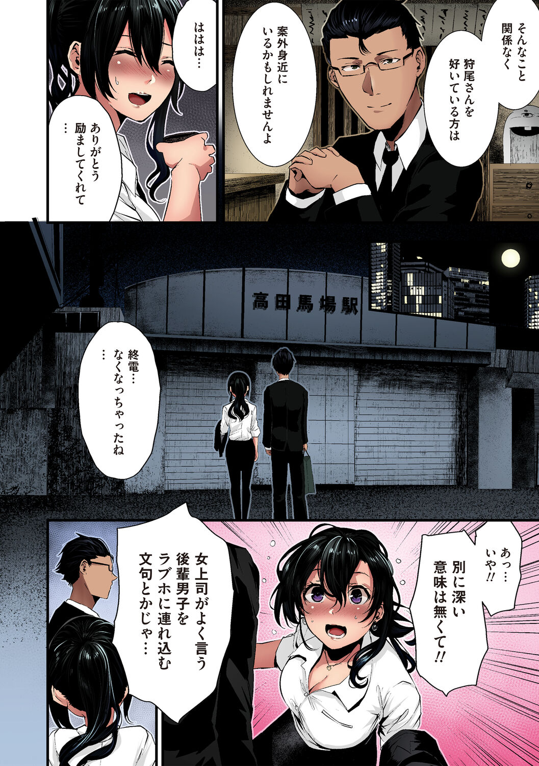 Shikoyakanaru Toki mo Hameru Toki mo page 32