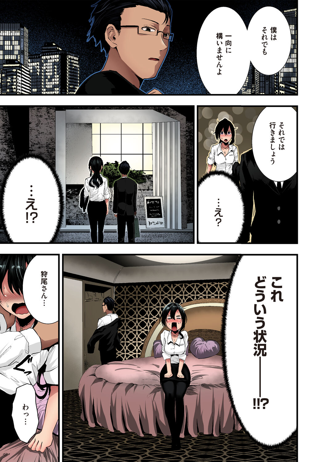 Shikoyakanaru Toki mo Hameru Toki mo page 33