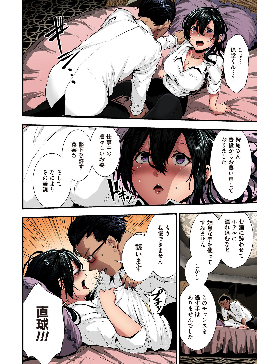Shikoyakanaru Toki mo Hameru Toki mo page 34