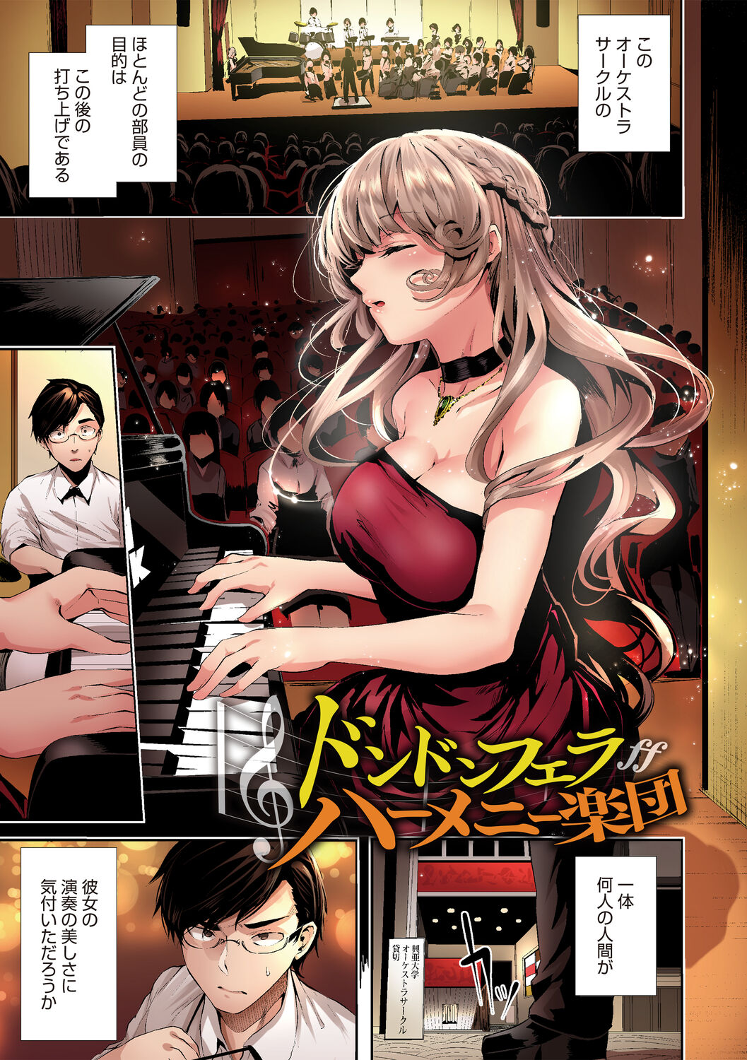 Shikoyakanaru Toki mo Hameru Toki mo page 47