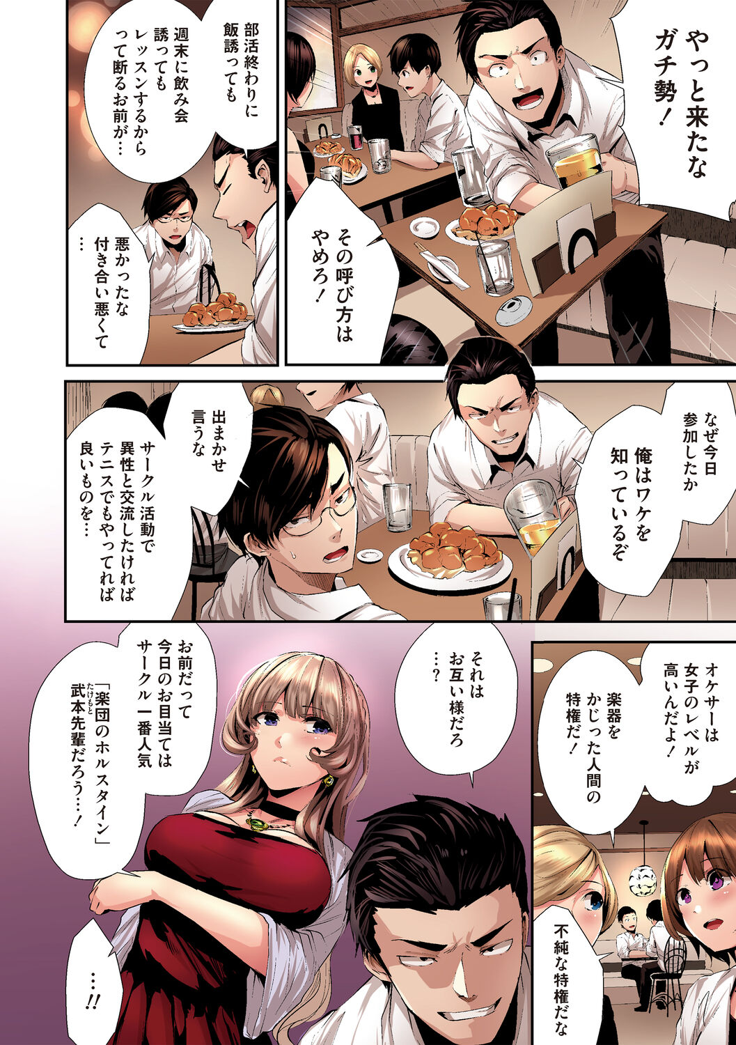 Shikoyakanaru Toki mo Hameru Toki mo page 48