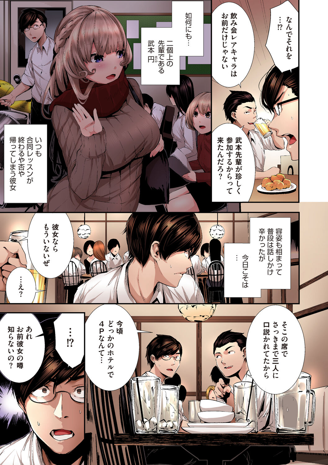 Shikoyakanaru Toki mo Hameru Toki mo page 49