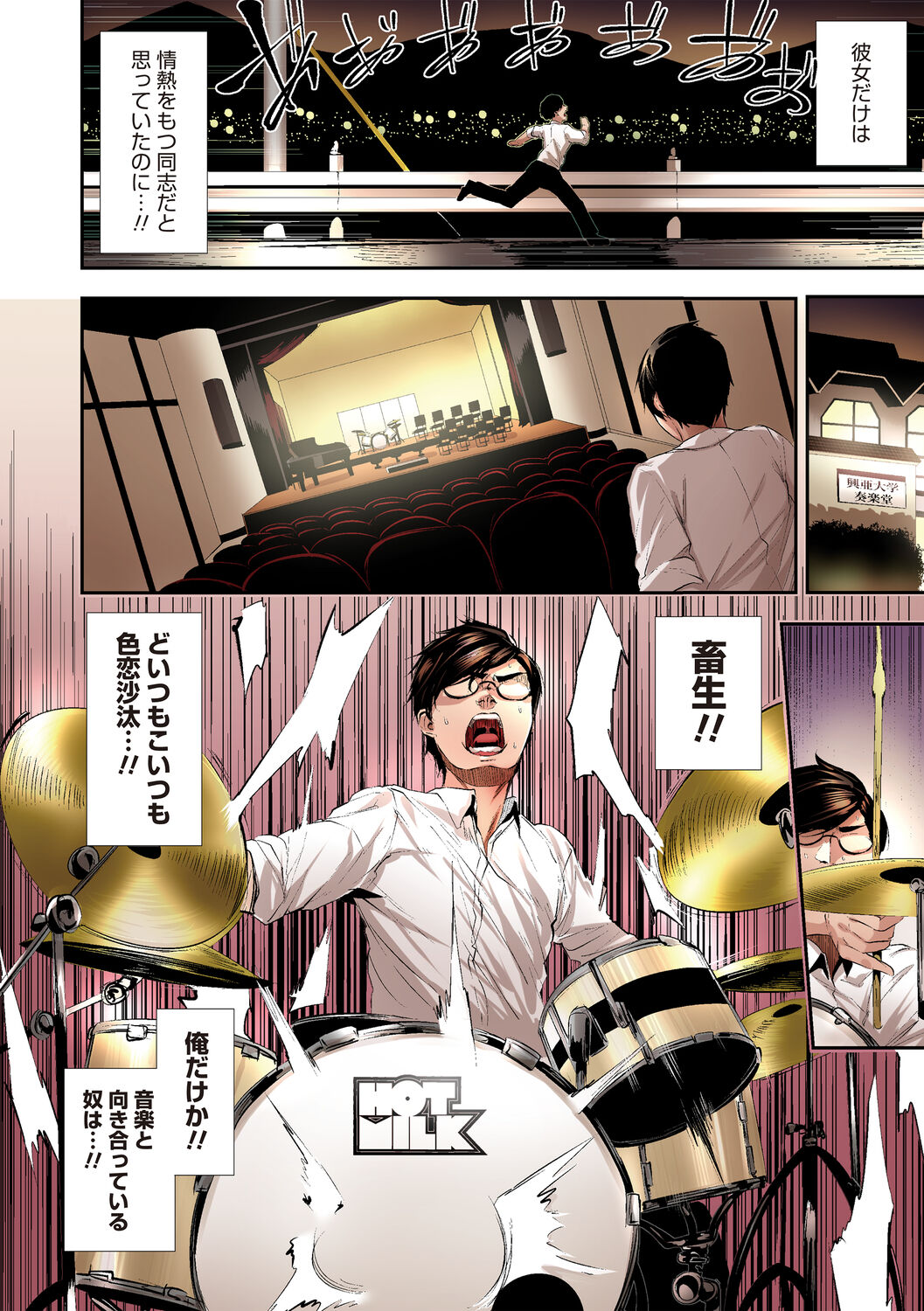 Shikoyakanaru Toki mo Hameru Toki mo page 52