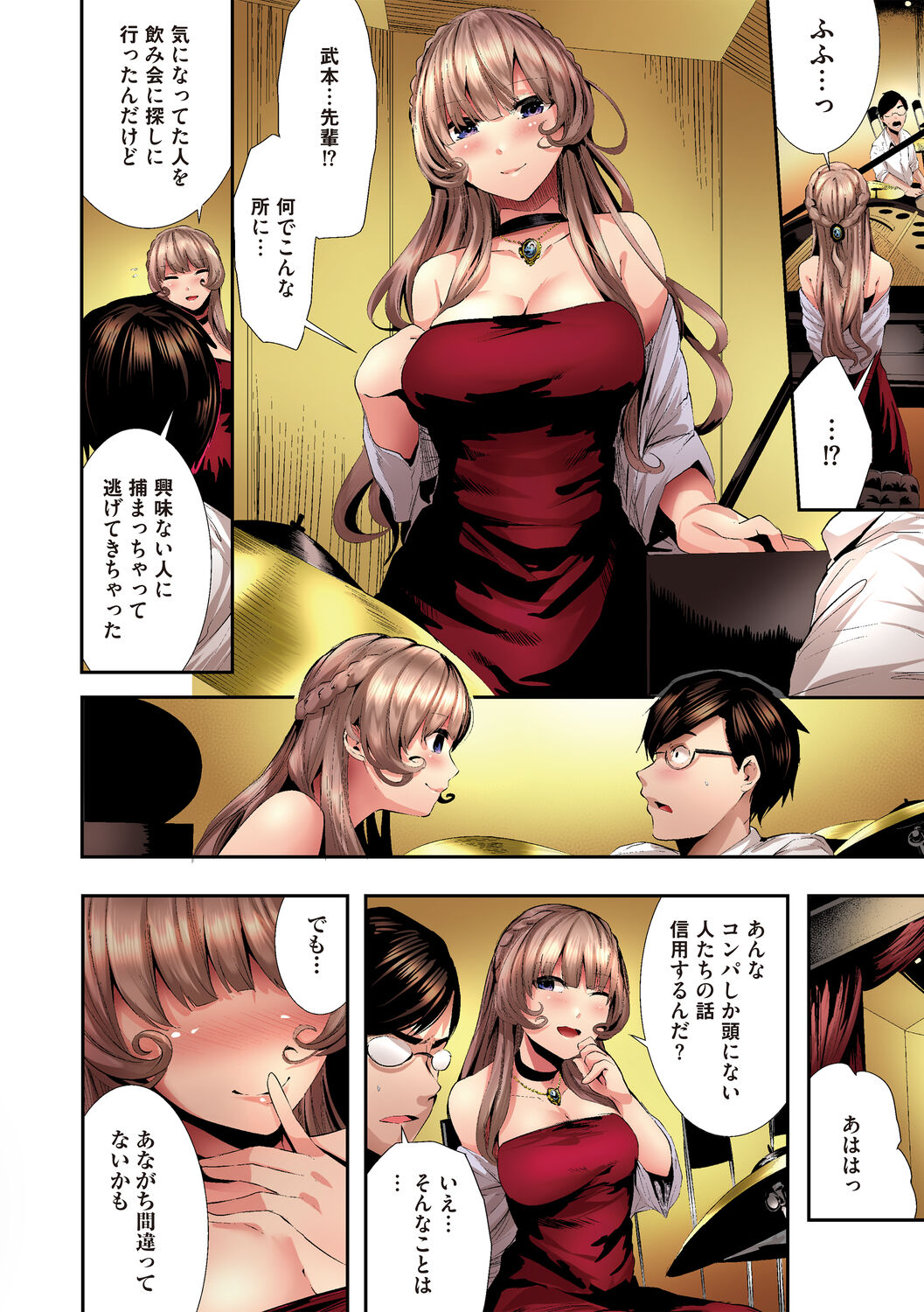 Shikoyakanaru Toki mo Hameru Toki mo page 54