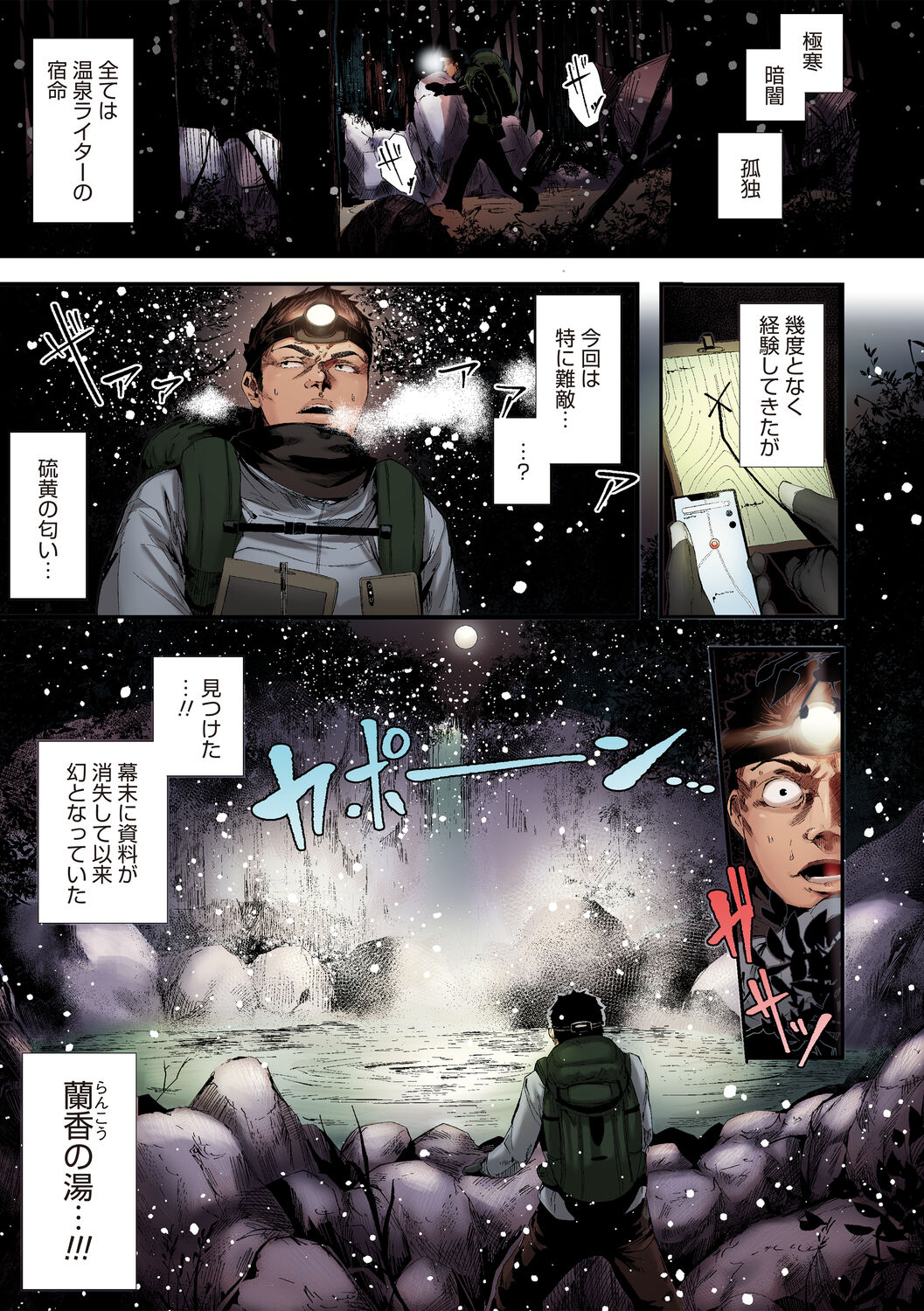 Shikoyakanaru Toki mo Hameru Toki mo page 7