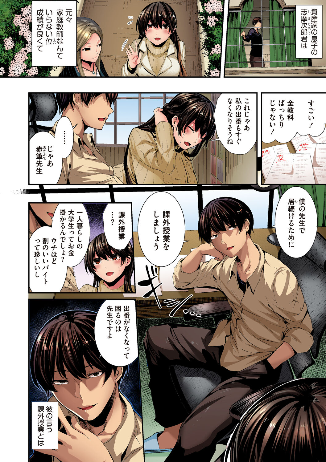 Shikoyakanaru Toki mo Hameru Toki mo page 70
