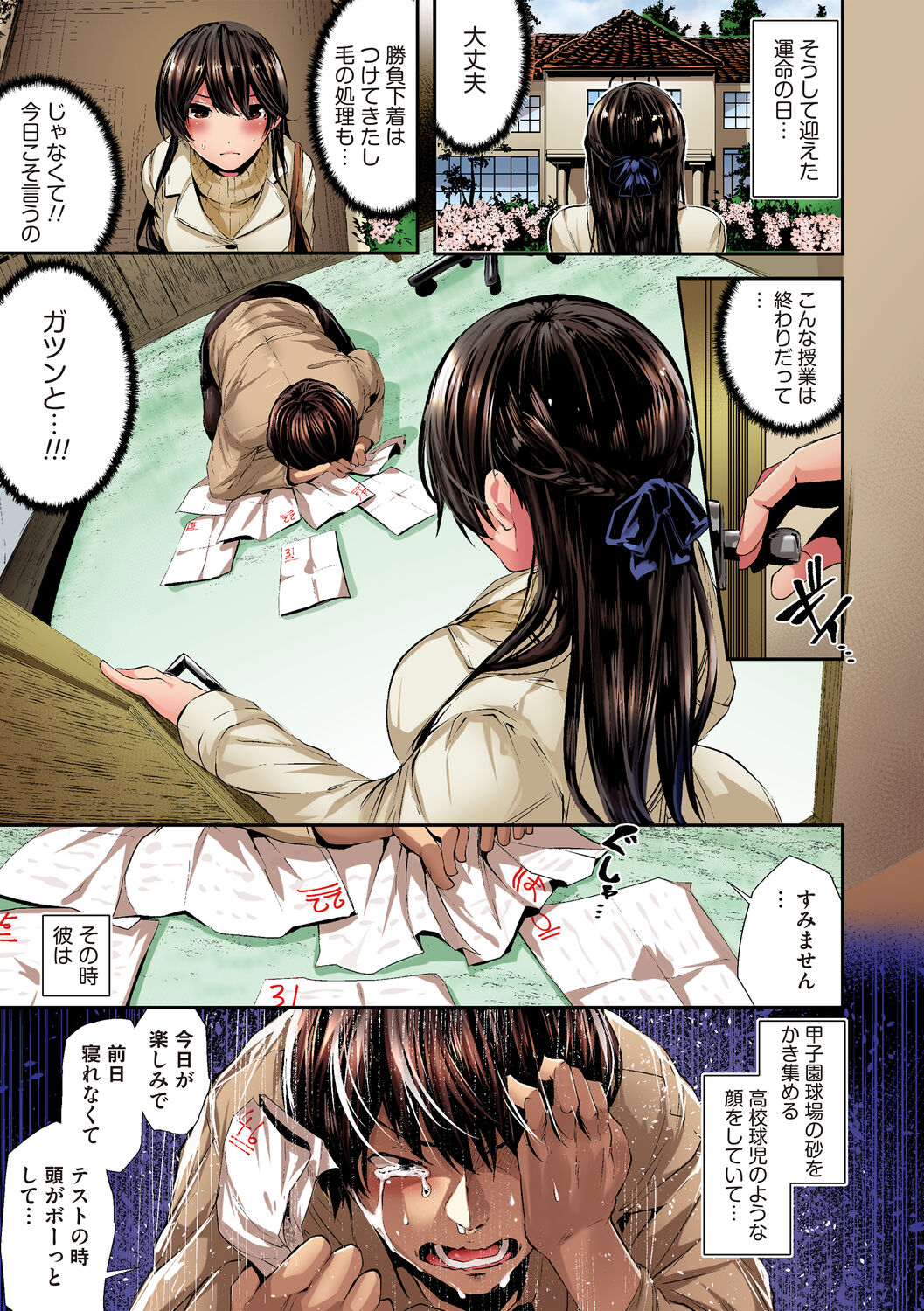 Shikoyakanaru Toki mo Hameru Toki mo page 75