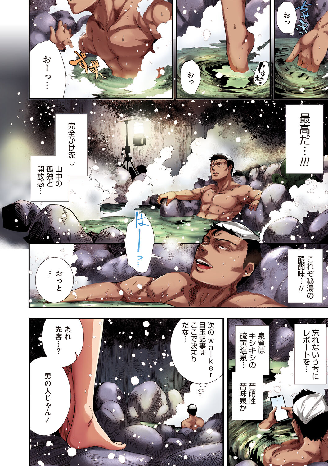 Shikoyakanaru Toki mo Hameru Toki mo page 8