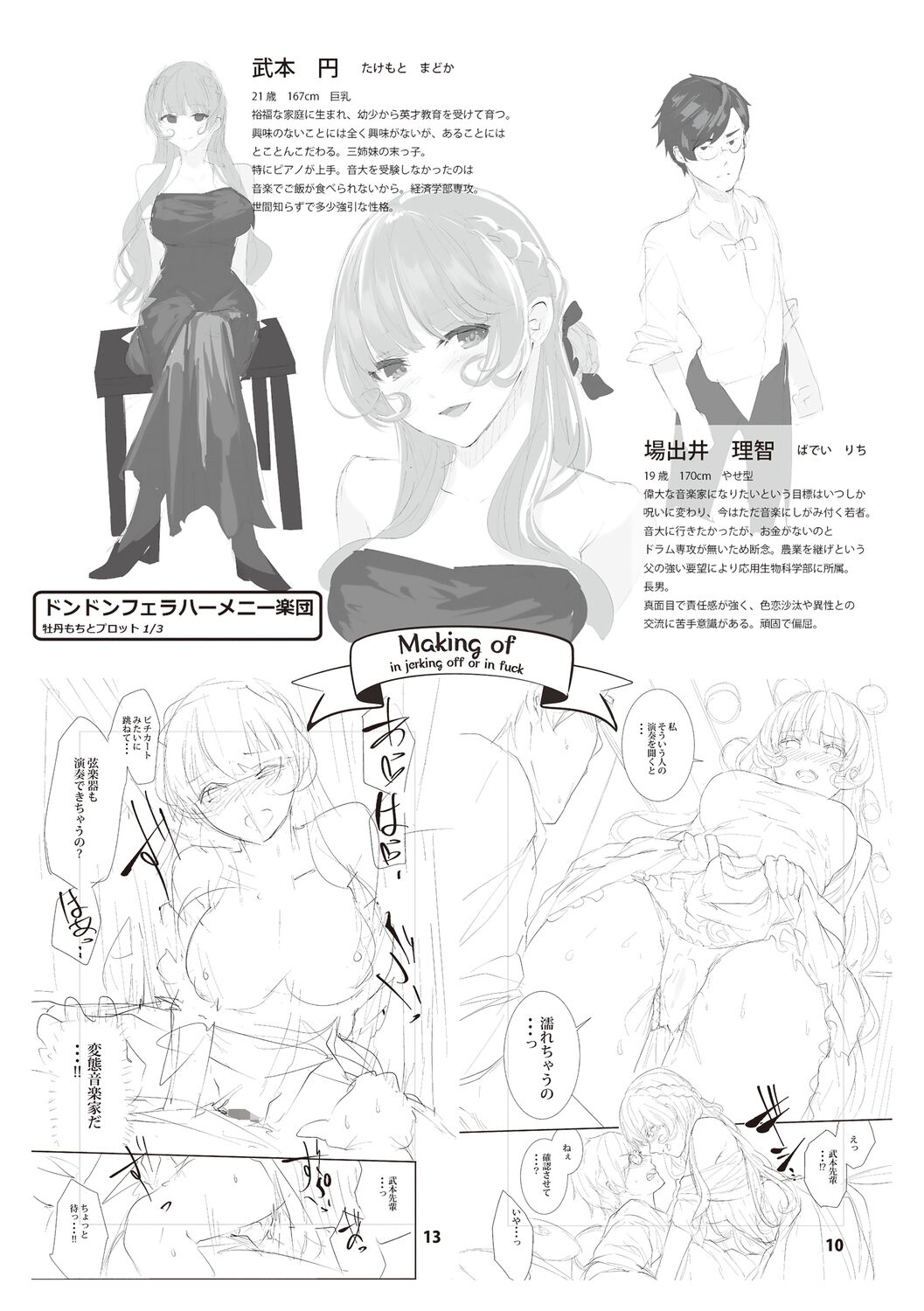 Shikoyakanaru Toki mo Hameru Toki mo page 88