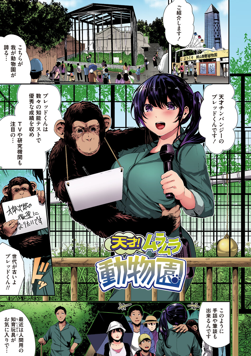 Shikoyakanaru Toki mo Hameru Toki mo page 89