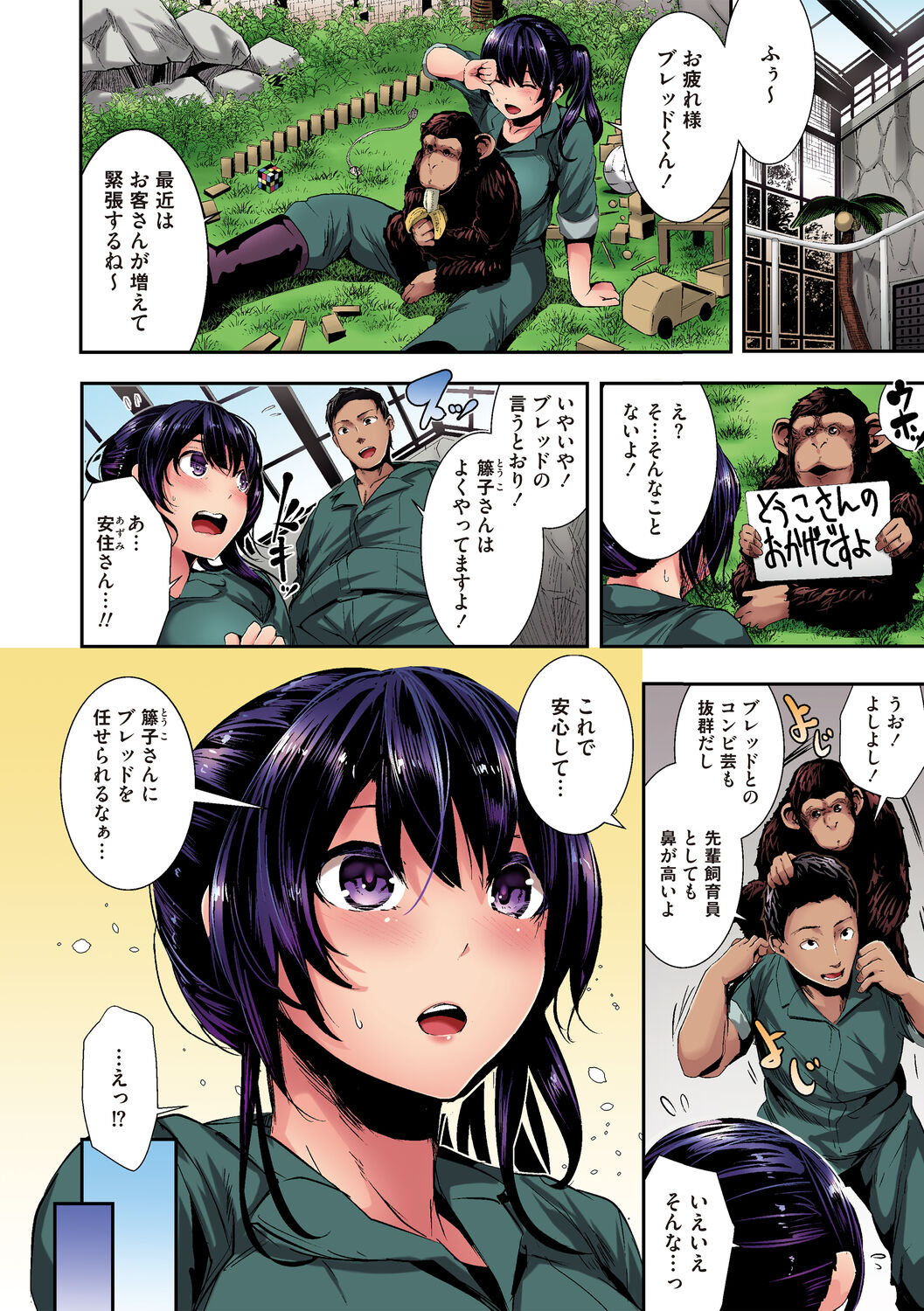 Shikoyakanaru Toki mo Hameru Toki mo page 90